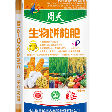 有机肥生物饼饼粕肥厂家直发诚信经营对接批发商