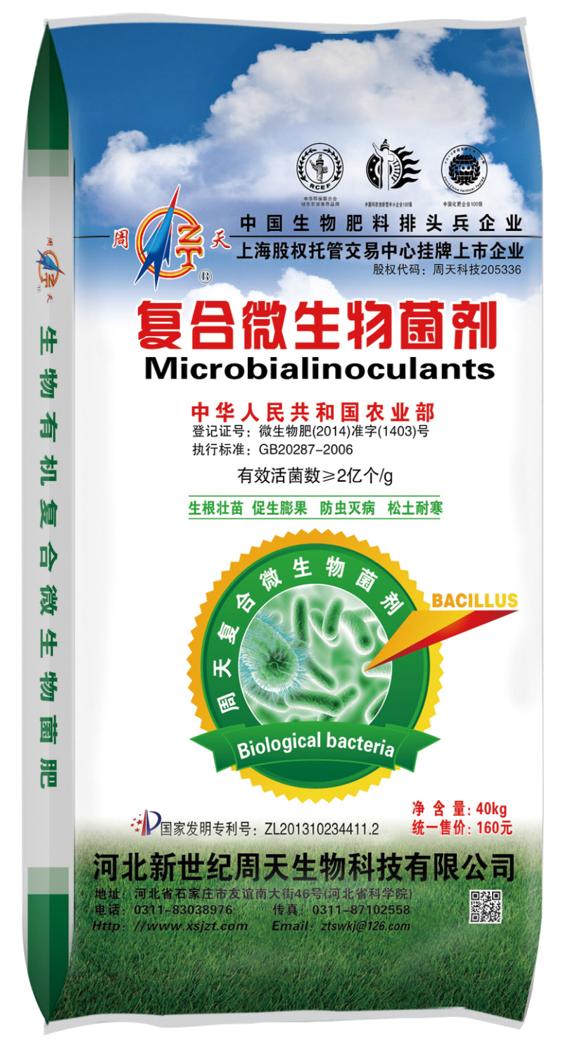 复合微生物菌剂厂家直发对接批发商产地直供