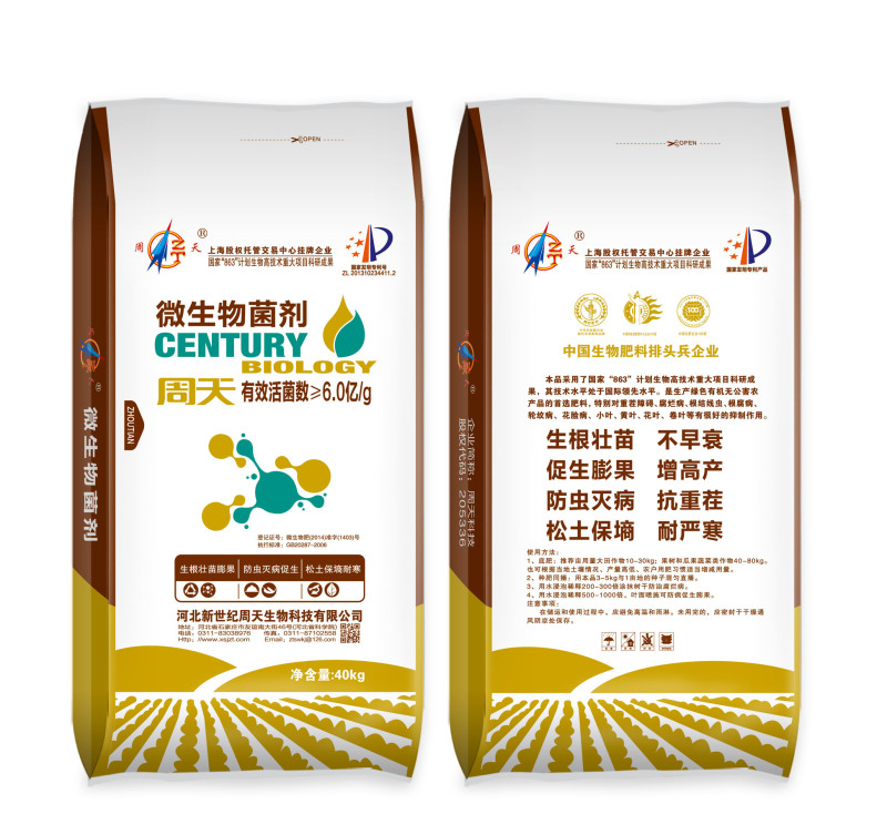 微生物菌剂厂家直发对接批发商产地直供