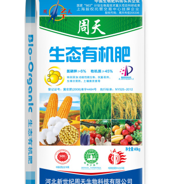 生态有机肥生物菌活性氮磷钾高效
