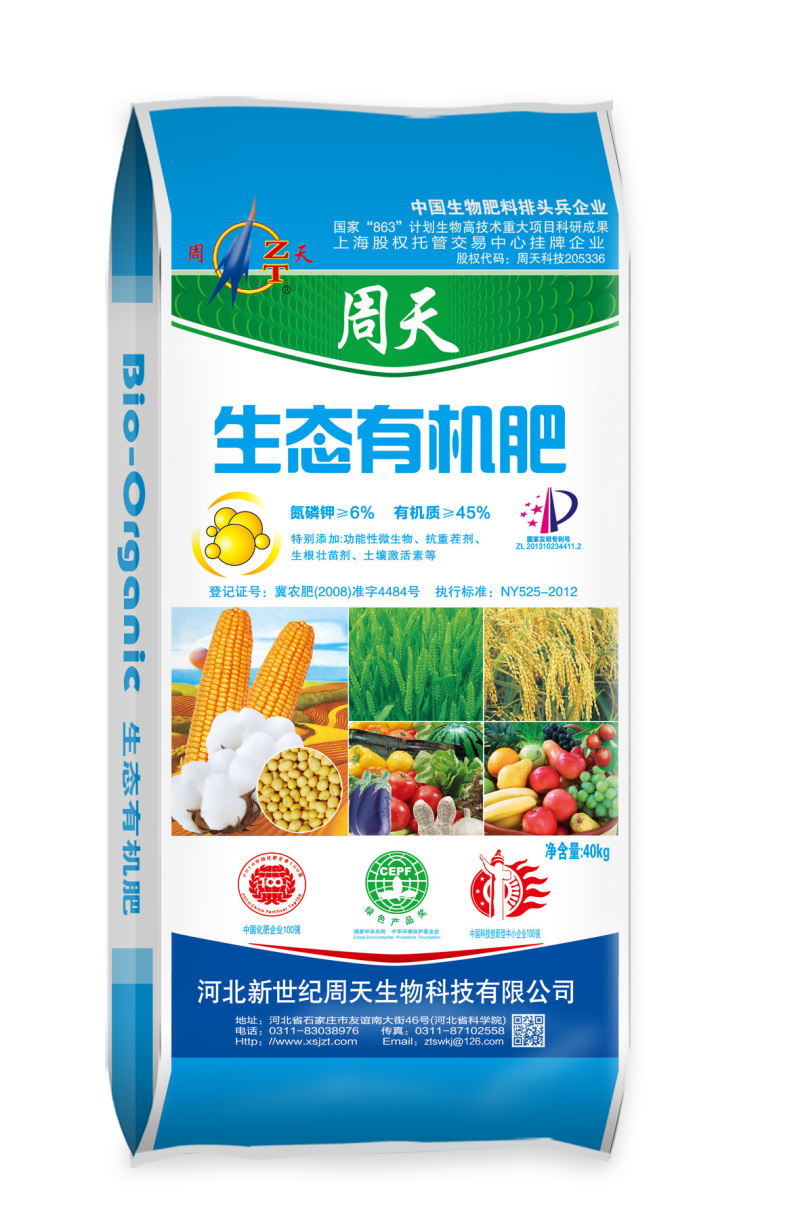 生态有机肥生物菌活性氮磷钾高效