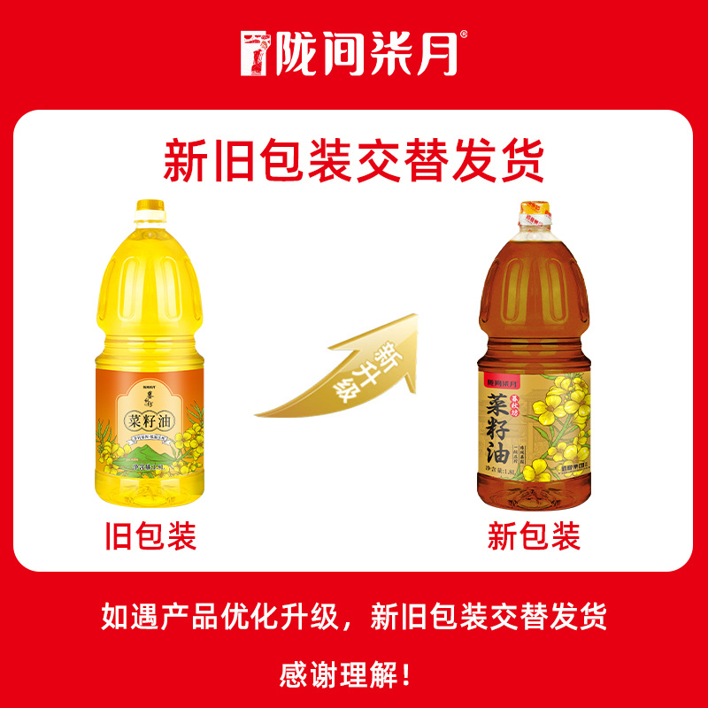 【陇间柒月】-暮秋坊菜籽油1.8L瓶装