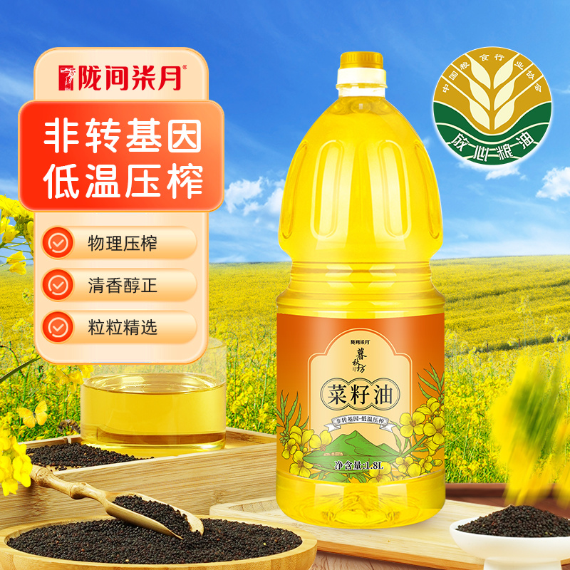 【陇间柒月】-暮秋坊菜籽油1.8L瓶装
