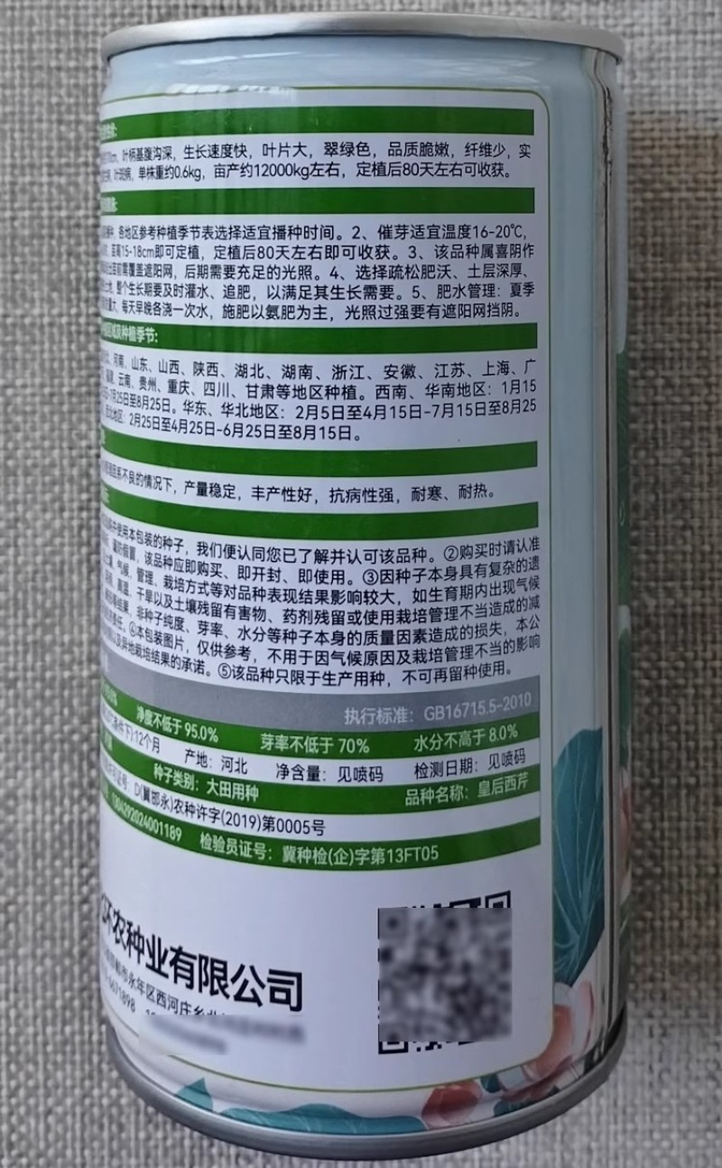 皇后西芹种子优质脆嫩芹菜种籽翠绿色长势快抗病高产耐热耐寒
