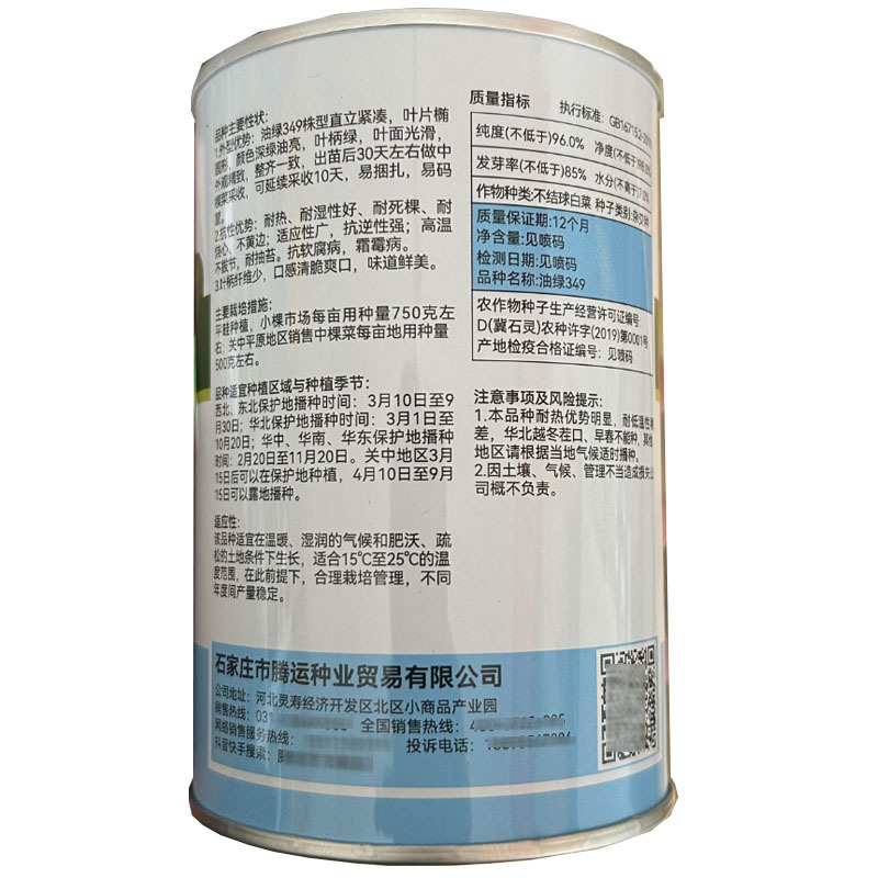 油绿349耐热四季青梗菜种子100g耐湿耐热油绿色