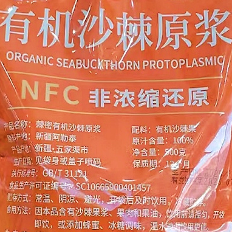 有机沙棘原浆新疆特产全果汁非浓缩原还食品