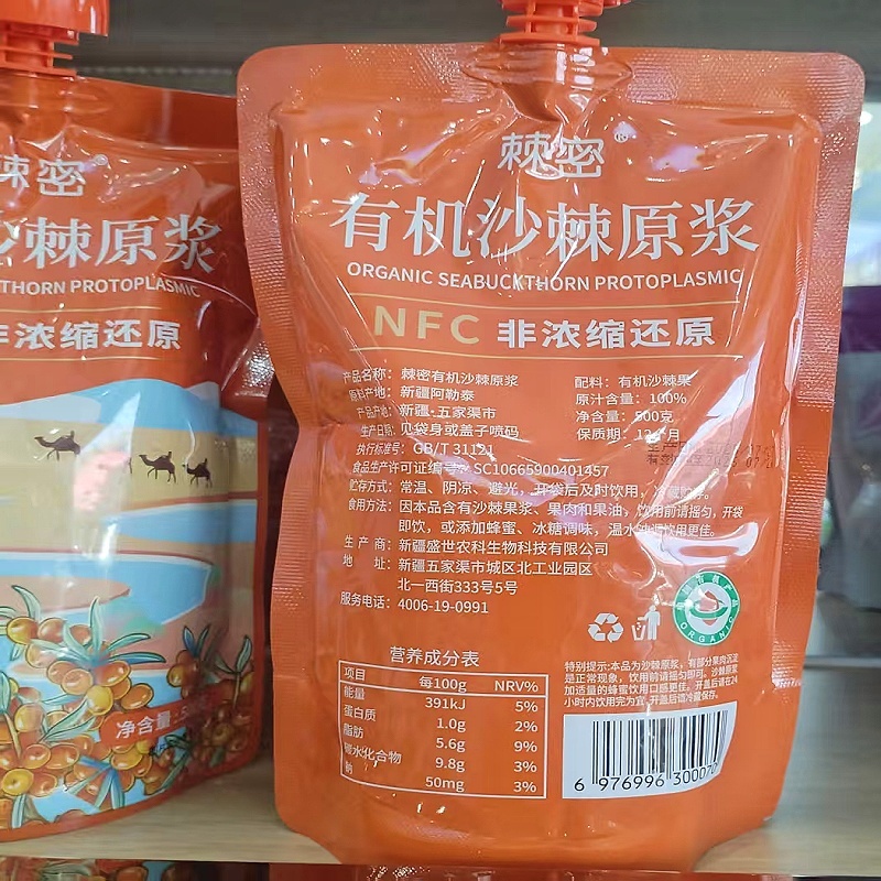 有机沙棘原浆新疆特产全果汁非浓缩原还食品