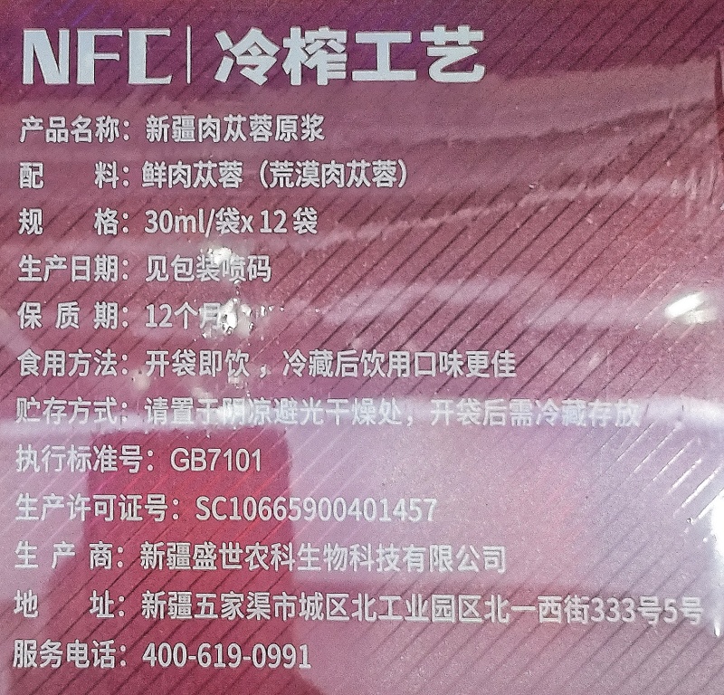 肉苁蓉原浆新疆特产冷压榨工艺独立包装新货包邮批发