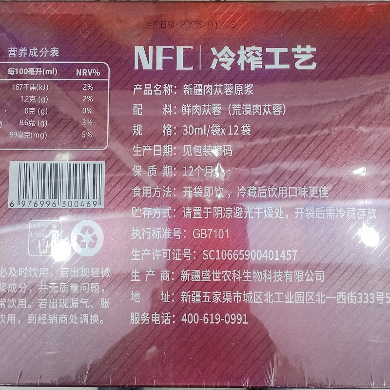 肉苁蓉原浆新疆特产冷压榨工艺独立包装新货包邮批发