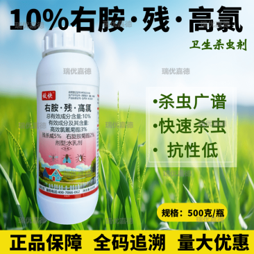敌快10%右胺残高氯卫生蚊蝇蜚蠊蟑螂臭虫跳蚤果实蝇瓜实蝇