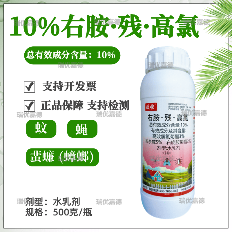 敌快10%右胺残高氯卫生蚊蝇蜚蠊蟑螂臭虫跳蚤果实蝇瓜实蝇