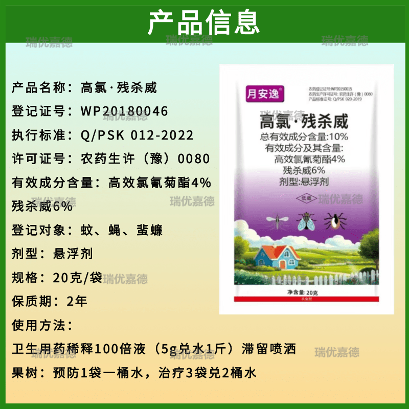 10%高氯残杀威高效氯氰菊酯丝瓜苦瓜瓜实蝇针蜂果实蝇蚊蝇