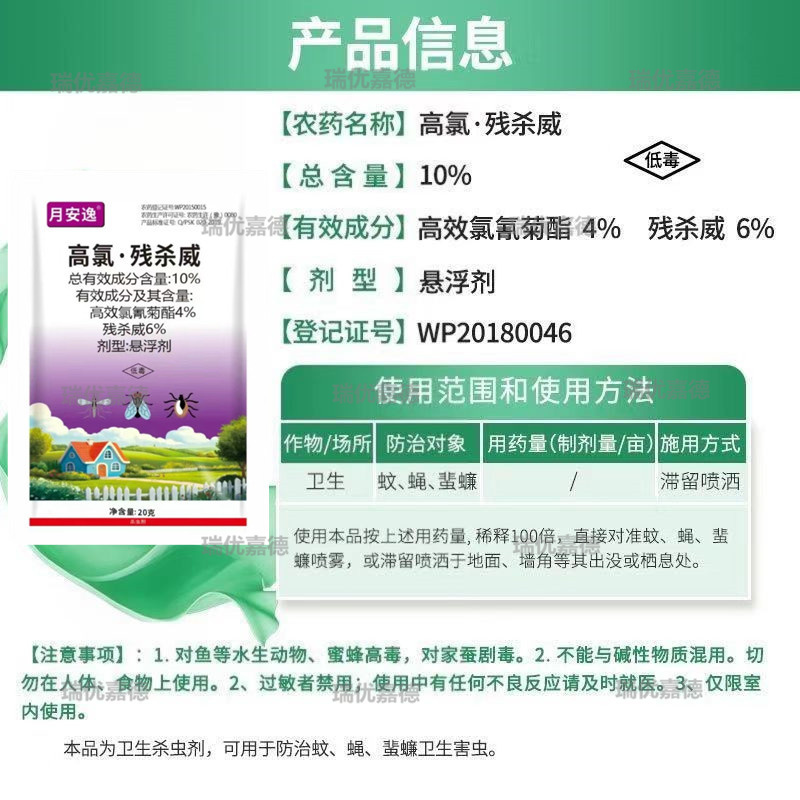 10%高氯残杀威高效氯氰菊酯丝瓜苦瓜瓜实蝇针蜂果实蝇蚊蝇