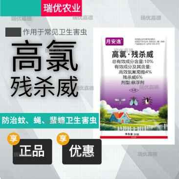 10%高氯残杀威高效氯氰菊酯丝瓜苦瓜瓜实蝇针蜂果实蝇蚊蝇
