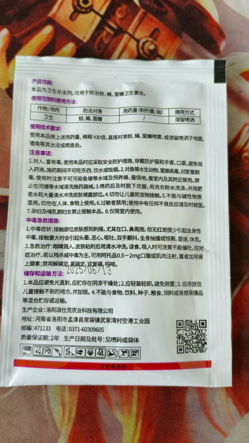 10%高氯残杀威高效氯氰菊酯丝瓜苦瓜瓜实蝇针蜂果实蝇蚊蝇