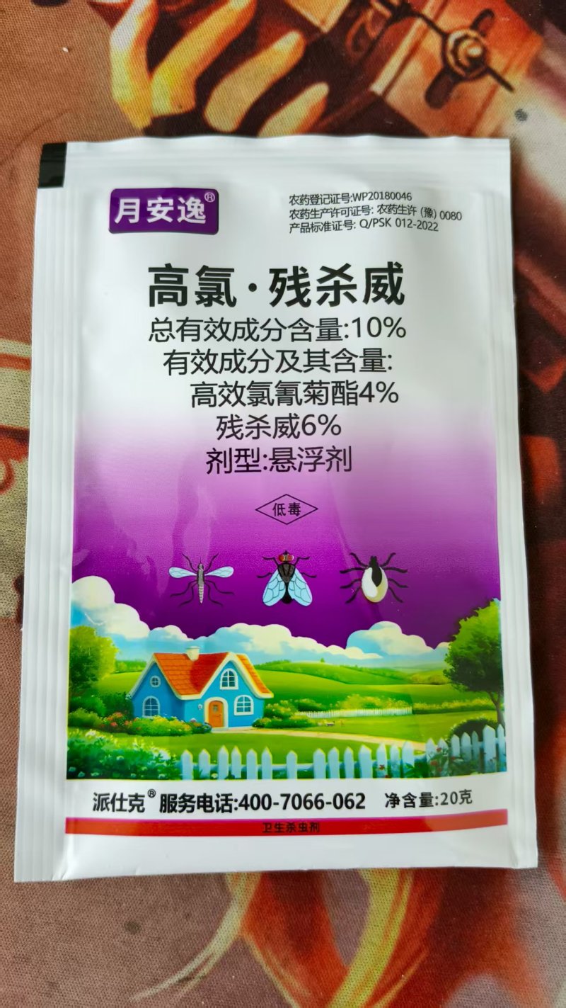 10%高氯残杀威高效氯氰菊酯丝瓜苦瓜瓜实蝇针蜂果实蝇蚊蝇