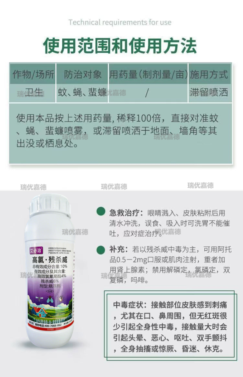 10%高氯残杀威针蜂果实蝇柑橘苦瓜丝瓜桃树苹果树卫生蚊蝇
