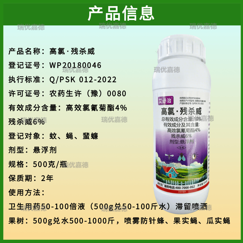 10%高氯残杀威针蜂果实蝇柑橘苦瓜丝瓜桃树苹果树卫生蚊蝇
