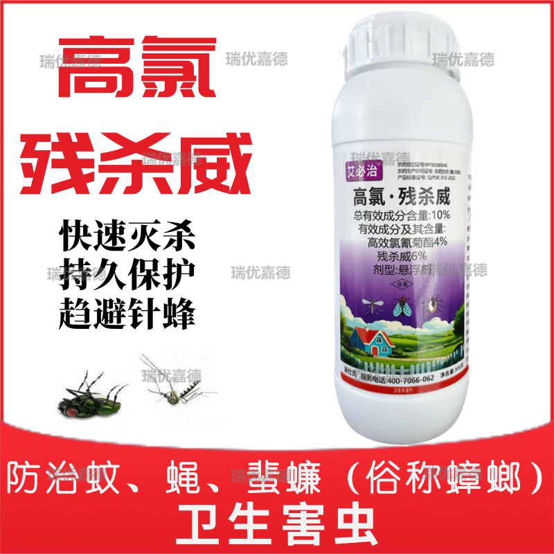 10%高氯残杀威针蜂果实蝇柑橘苦瓜丝瓜桃树苹果树卫生蚊蝇