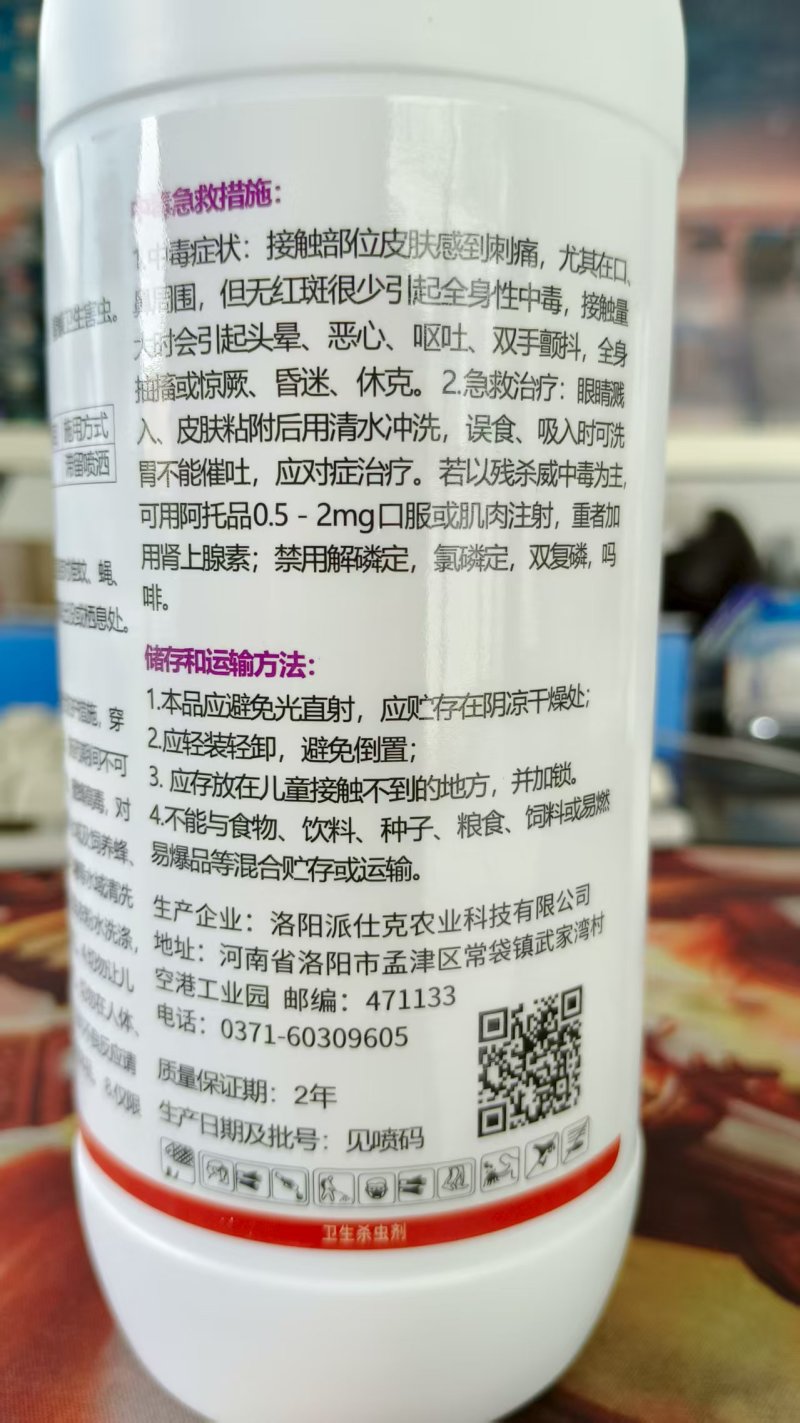 10%高氯残杀威针蜂果实蝇柑橘苦瓜丝瓜桃树苹果树卫生蚊蝇