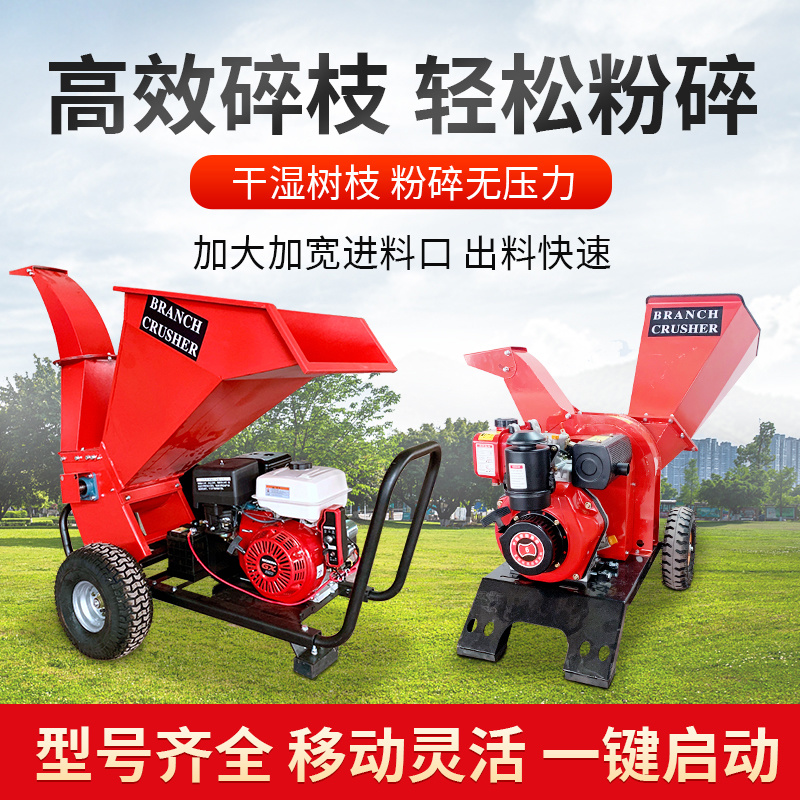 果园树枝粉碎机枝条秸秆碎枝机柴油汽电多功能移动破碎机