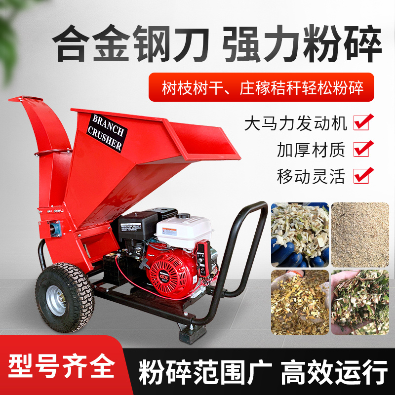 果园树枝粉碎机枝条秸秆碎枝机柴油汽电多功能移动破碎机