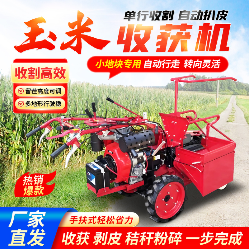 小型玉米收割机山东柴油单行玉米包谷收获机收割粉碎秸秆