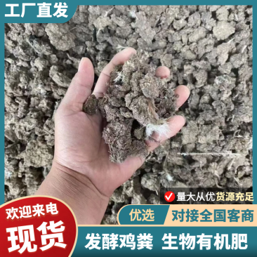 源头工厂批发干鸡粪块发酵鸡粪欢迎新老客户合作