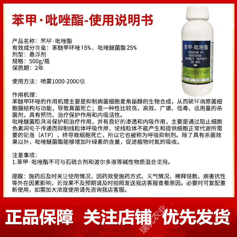 40%苯甲吡唑酯苯醚甲环唑吡唑醚菌酯沙皮病炭疽病白粉病