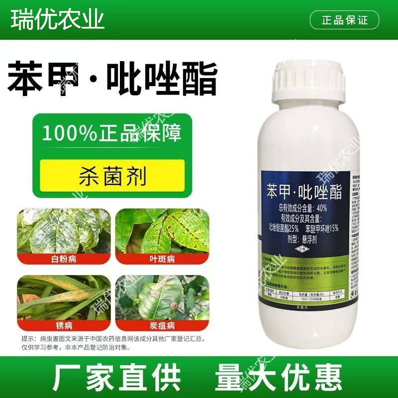 40%苯甲吡唑酯苯醚甲环唑吡唑醚菌酯沙皮病炭疽病白粉病