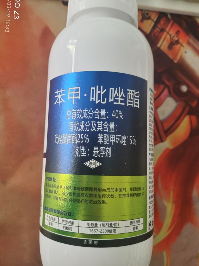 40%苯甲吡唑酯苯醚甲环唑吡唑醚菌酯沙皮病炭疽病白粉病