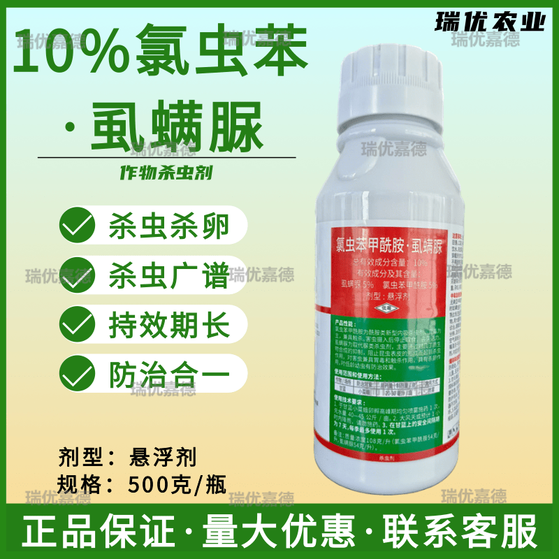 氯虫苯虱螨脲