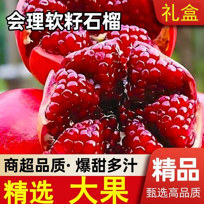 突尼斯软籽石榴/会理石榴%一件代发，量大从优