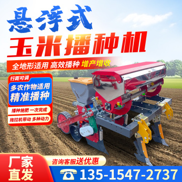 玉米播种机新款悬浮玉米