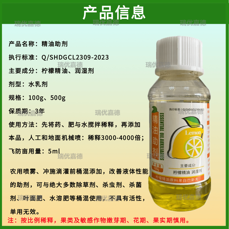 精油助剂增加药效飞防可用杀虫剂杀菌剂叶面肥巴斯夫原料