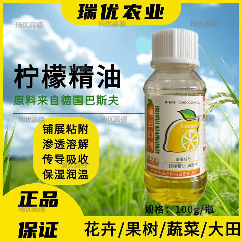 精油助剂增加药效飞防可用杀虫剂杀菌剂叶面肥巴斯夫原料