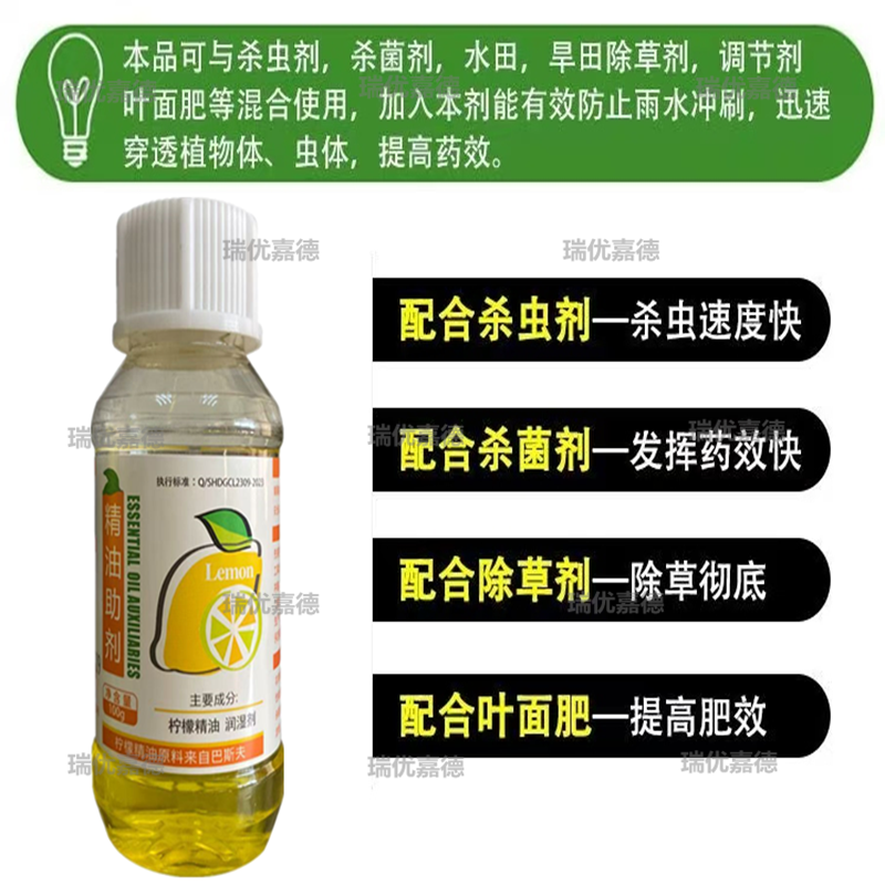 精油助剂增加药效飞防可用杀虫剂杀菌剂叶面肥巴斯夫原料