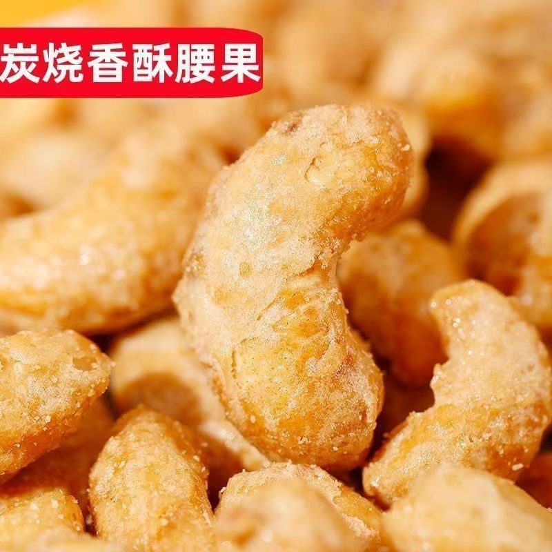 炭烧腰果休闲零食干果坚果酥脆大颗粒