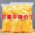 芒果干，社区团购多多买菜**