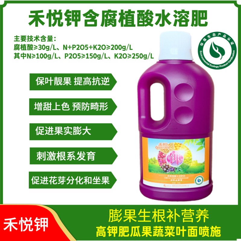 含腐植酸水溶肥禾悦钾量大质优价格优惠厂家直销