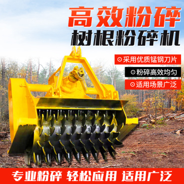 树桩树根破碎机果园树桩木墩树根粉碎机拖拉机带动打碎机