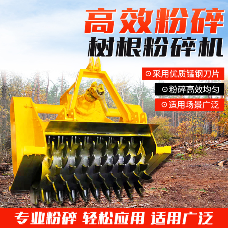 树桩树根破碎机果园树桩木墩树根粉碎机拖拉机带动打碎机