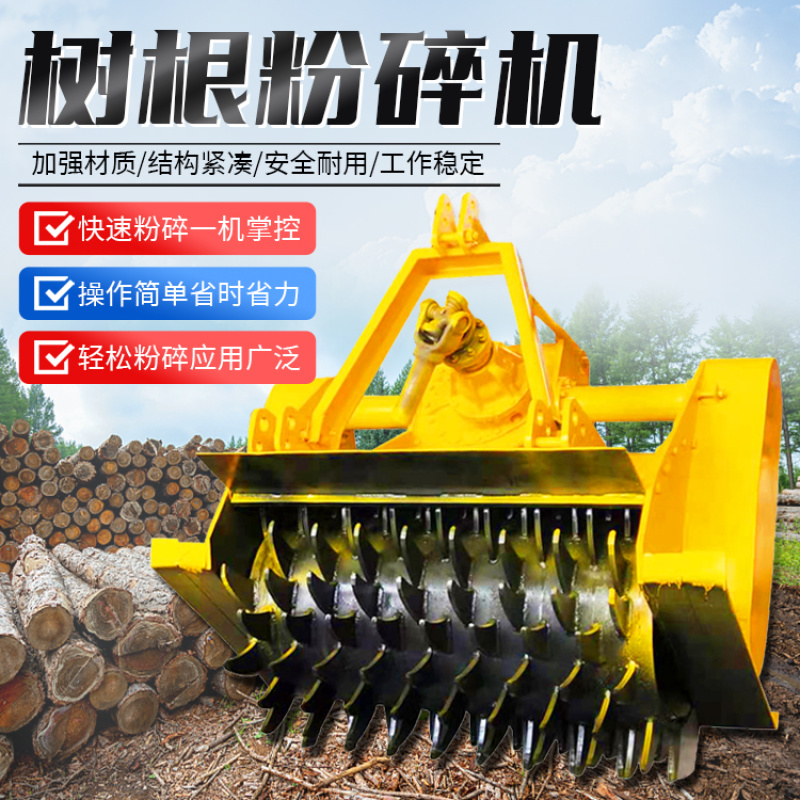 树桩树根破碎机果园树桩木墩树根粉碎机拖拉机带动打碎机