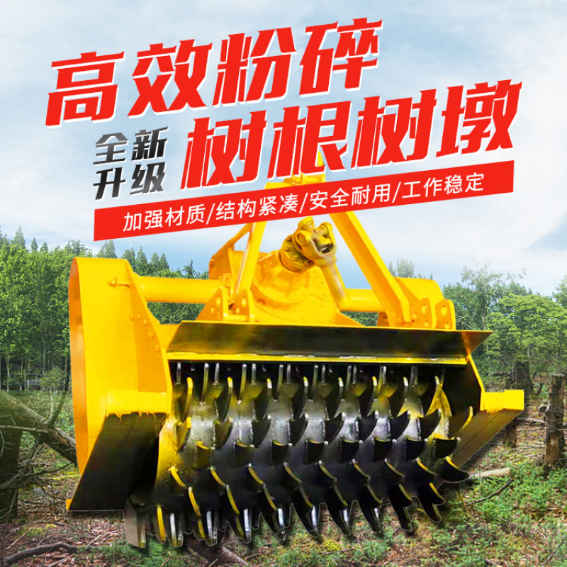 树桩树根破碎机果园树桩木墩树根粉碎机拖拉机带动打碎机