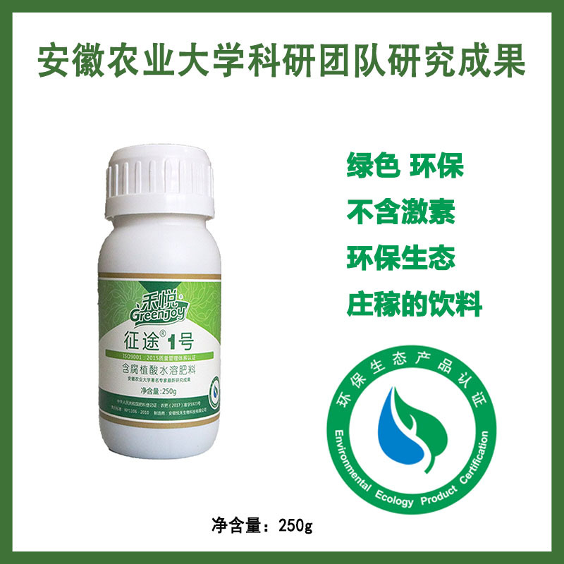 征途一号含腐植酸水溶肥厂家直销量大质优价格优惠