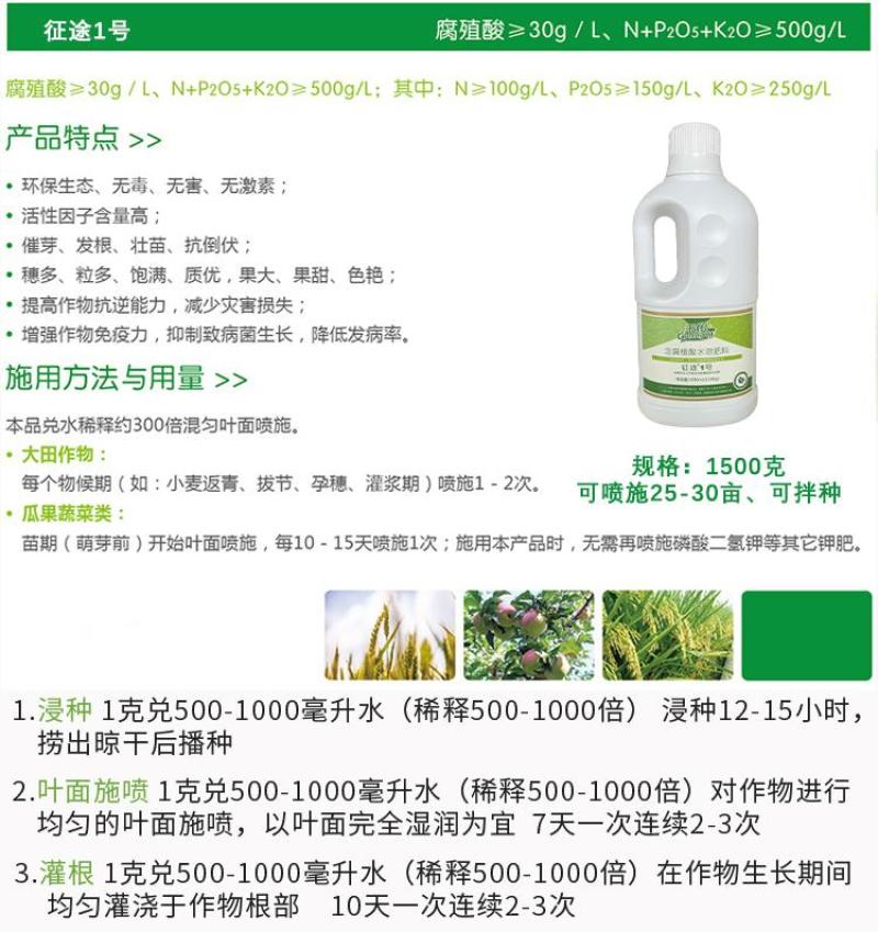 征途一号含腐植酸水溶肥厂家直销量大质优价格优惠