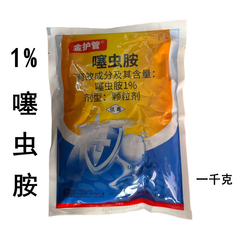 1%噻虫胺颗粒剂韭菜韭蛆撒施农药杀虫剂1千克噻虫胺