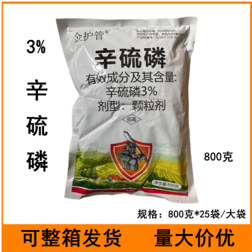 3%辛硫磷颗粒剂花生地下害虫撒施农药杀虫剂800克辛硫磷