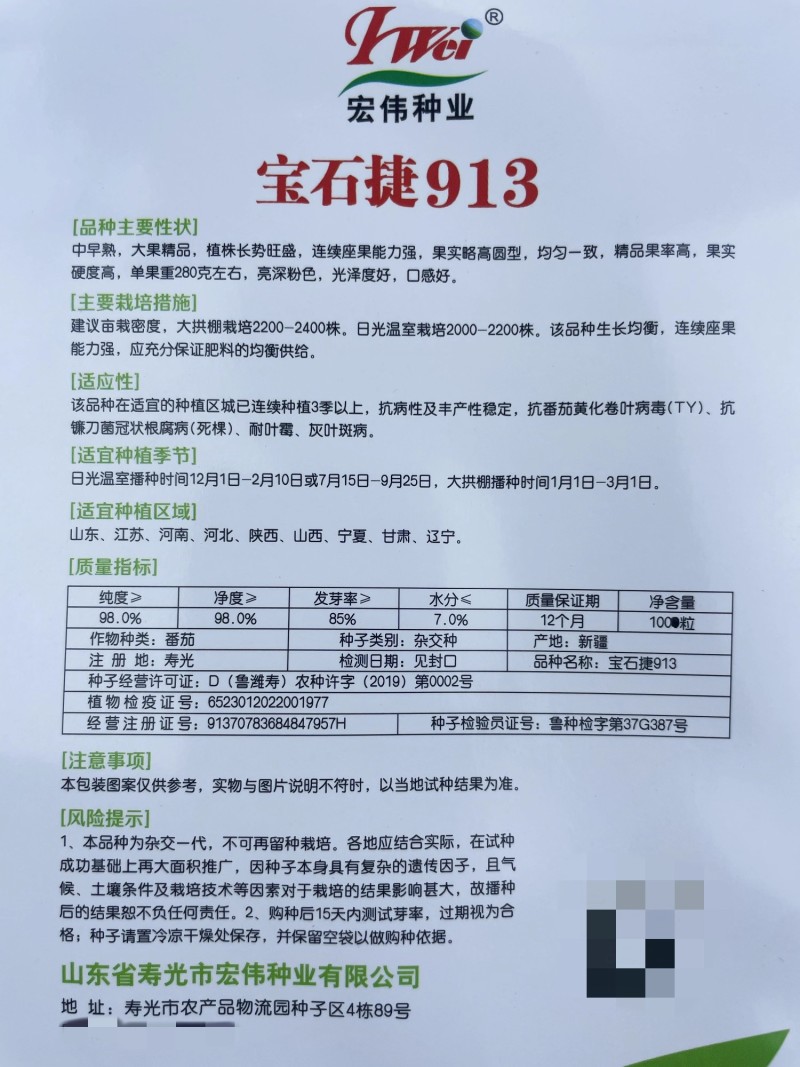宝石捷913番茄种子高圆大果亮粉早春越冬温室拱棚耐低温