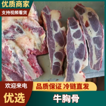 优质商家，牛胸骨，价格质量品质，一手货源，欢迎看货
